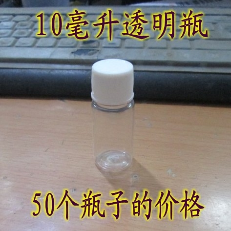 10ml ml plastic bottle with cover mini transparent batch small sub-bottled hair lotion liquid bottle empty bottle medicine bottle