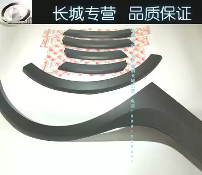 Great Wall Tengyi c20R wheel eyebrow bumper wrap angle front and rear anti-collision strip decorative strip c20 fender wheel eyebrow wrap angle