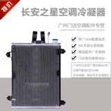 Подходит для Cangan Star Conditioning Air Curningers CM8 Dongfeng Well -Off K07K17K01S460 Taurus Star Hearing Network