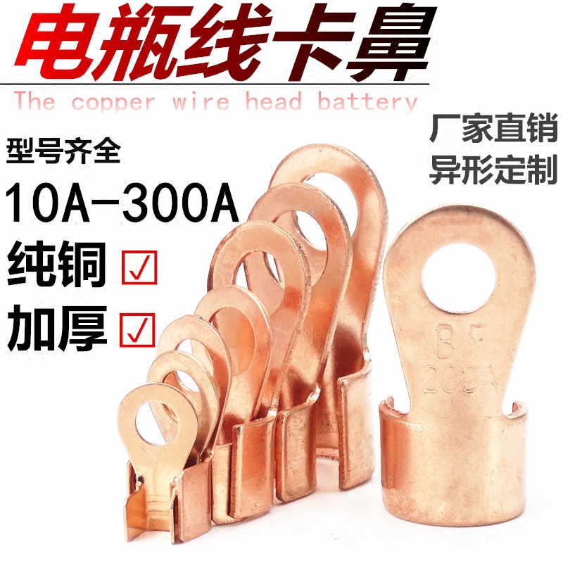 Direct sales terminal opening nose 200A red copper connector wiring nose copper wire ear copper nose pure copper national standard thickness