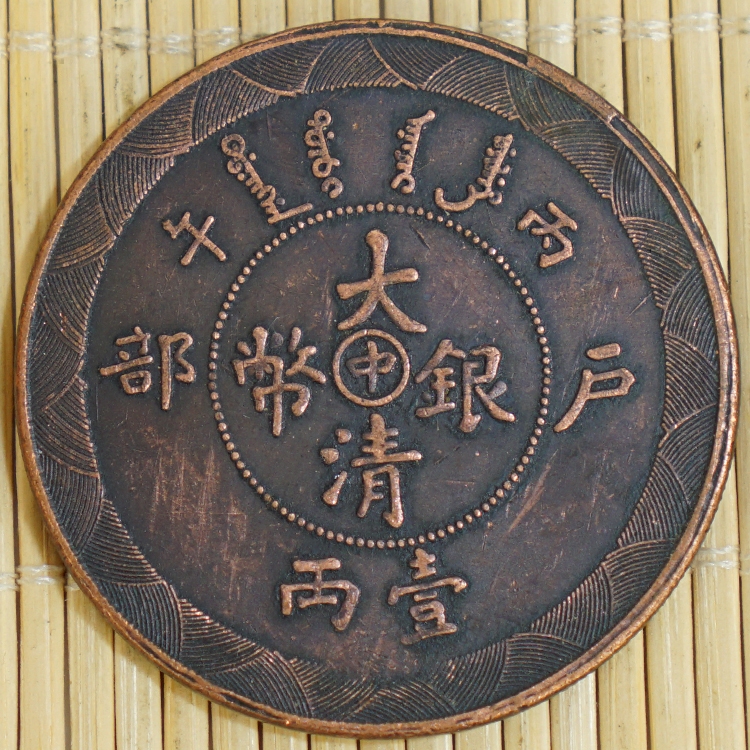 6 Grand Qing Dragon Memorial Collection Silver Round Yuan Yuan Ancient Numismatic Red Bronze Department 12 made 45mm