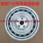 Vòng thép sắt Baojun 730 chính hãng Bánh xe dự phòng lốp 16 inch Baojun 730 560 đặc biệt Vòng thép bánh xe 16 inch mâm ô tô giá rẻ