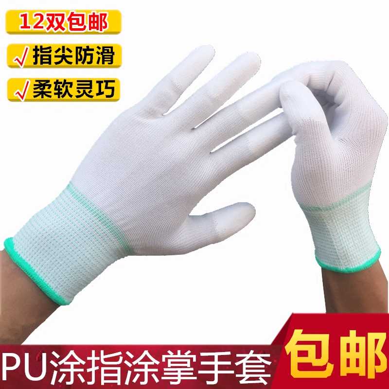 12 double-loaded Lauprotect antistatic PU coated finger coated palm gloves working coated nylon cotton white coated with rubber abrasion-Taobao