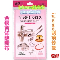 Gold and silver jewelry wiping mobile phone stainless steel frame scratch repair product gloss polishing cloth silver polishing cloth