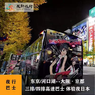 Japan Night Bus Tokyo Shinjuku Kawaguchi Lake to Kyoto Osaka Expressway Night Trip Bus Tickets