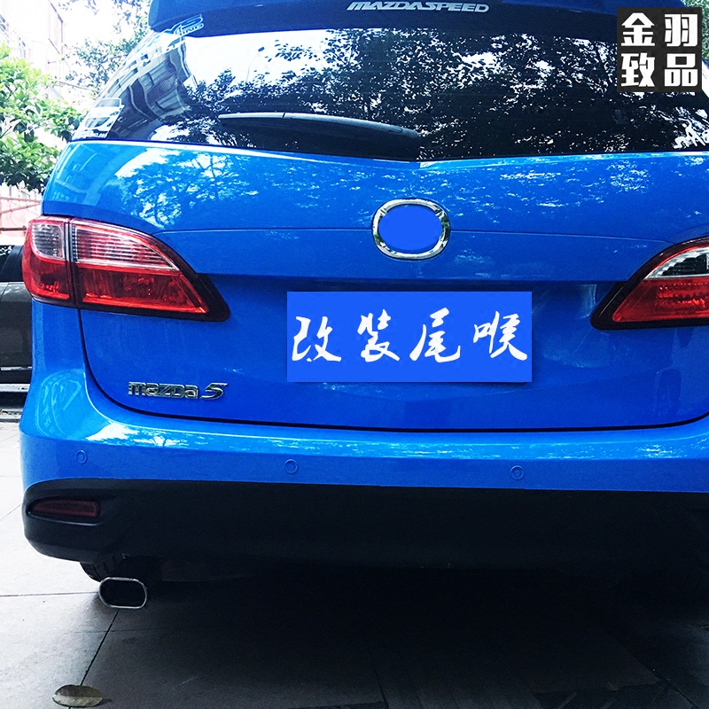 Suitable for Mazda5 retrofit tailpipe M5 exhaust pipe decoration stainless steel horse 5 retrofit exhaust cylinder tailpipe fittings