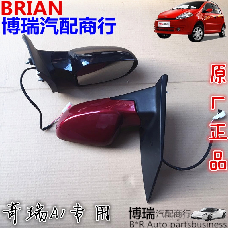 Chery A1 reverse mirror assembly a1 car rear mirror assembly A1 mirror electric reversing mirror