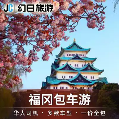 日本包車旅遊福岡包車長崎北九州熊本鹿兒島等周邊自由行