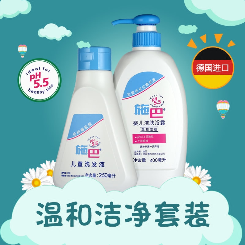 施巴sebamed德国进口儿童洗发液250ml+婴儿沐浴露400ml