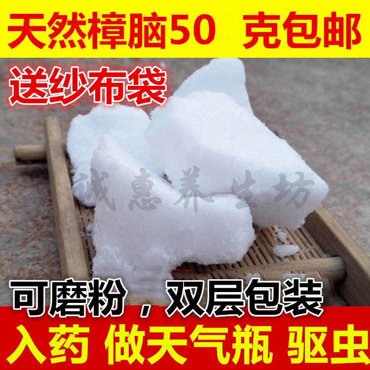 Medical Camphor High Purity Natural Camphor Pure Camphor Pink camphor Brain Pills Mildew-proof Insect Repellent Storm Bottle