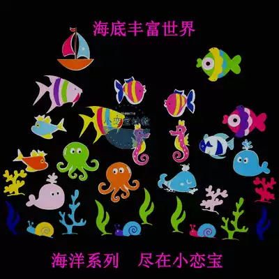 Kindergarten decoration wall stickers Classroom environment decoration materials Three-dimensional cute cartoon non-woven sea world wall decoration