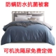 Không thấm nước chống mite giường chăn được chia tiết niệu chăn lõi cũ bảo vệ tay áo bụi rò rỉ của bệnh viện nước tiểu - Quilt Covers