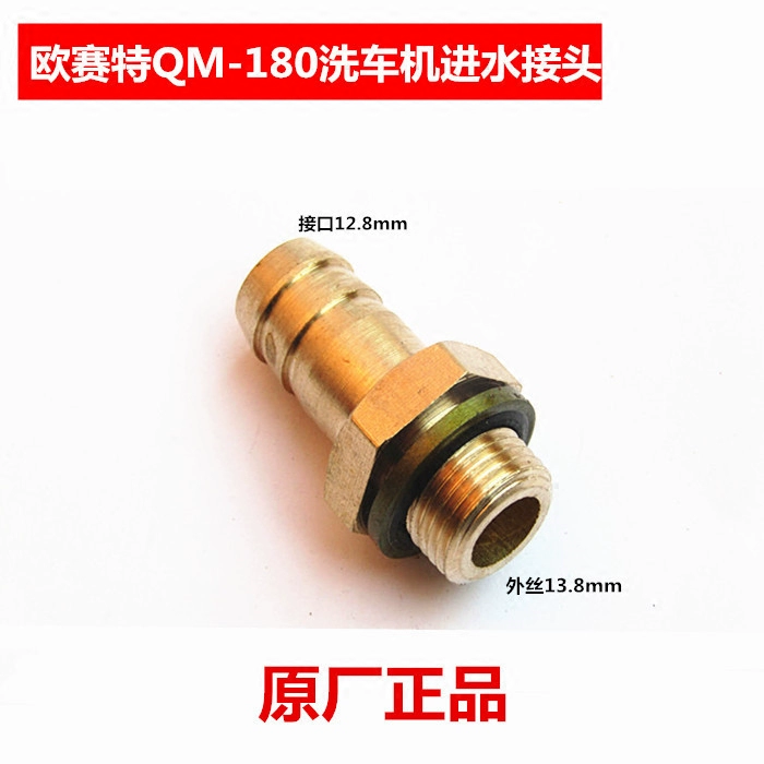 Máy rửa xe cao áp chính hãng Ou Saite QM-180 đầu vào đầu nối bơm phụ kiện phụ tùng rửa xe - Sản phẩm làm sạch xe