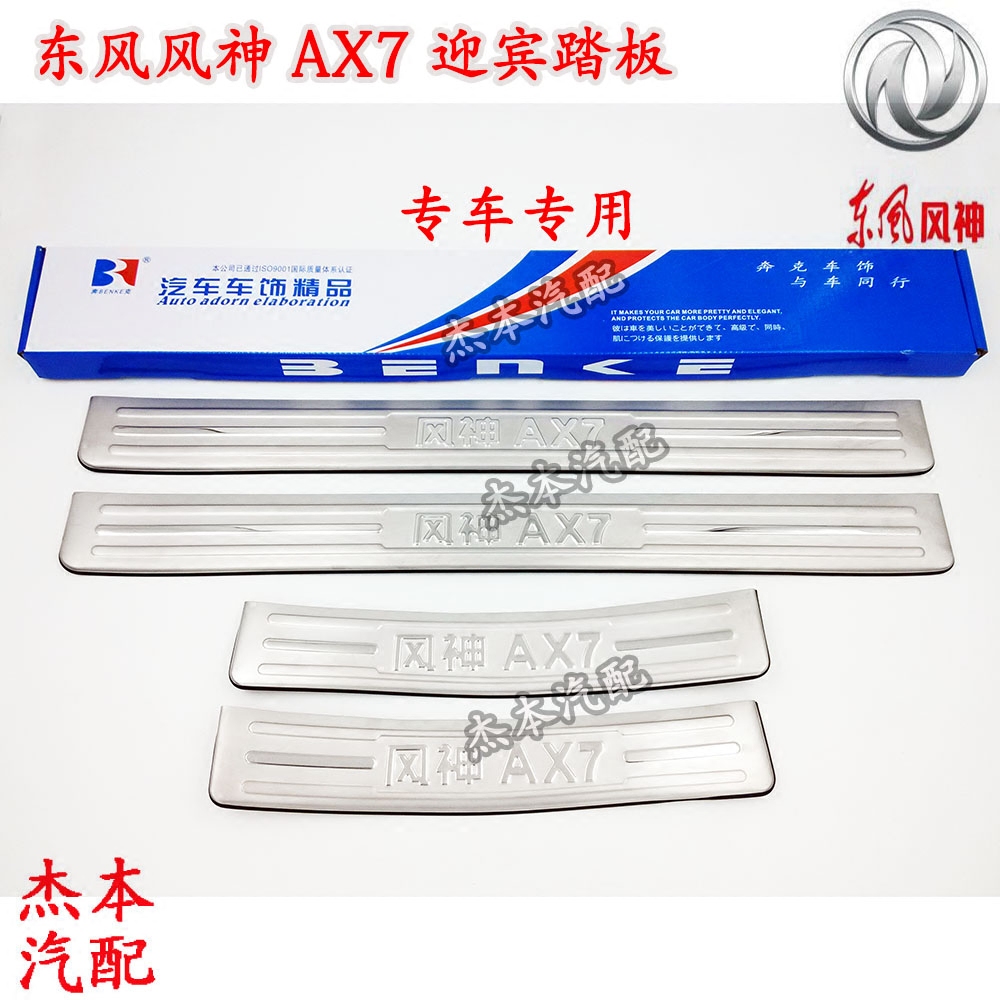 Dongfeng Wind God AX7 External Threshold Bar Car Threshold Exterior Decorative Strips Retrofitted Stainless Steel Threshold Decoration Strip External