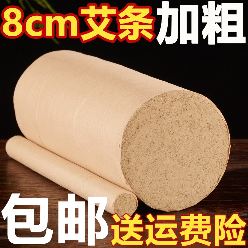 Trough Ai strip wholesale 8cm plus coarse thunder Moxibustion Daai Post Five Years Chen Ai Grass Special Moxibustion Strips Home Column