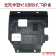 15 17 Sic Bo X25 động cơ tấm bảo vệ thấp hơn X25 hợp kim titan đặc biệt dưới tấm bảo vệ khung sườn khung giáp Khung bảo vệ