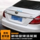 Dành riêng cho 16-18 Geely New Emgrand Tầm nhìn mới Sửa đổi Cánh sau Mới Emgrand ABS Sơn đuôi