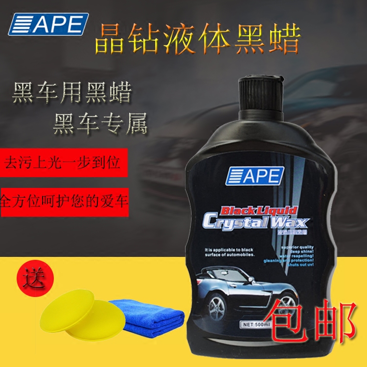 APE liquid crystal diamond black wax black car special maintenance gloss wax paint decontamination repair wax crystal wax