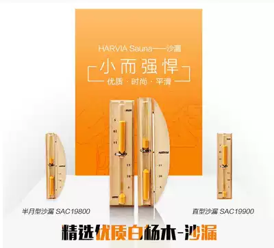 Finland HARVIA Havia half-moon hourglass straight hourglass timer sauna accessories