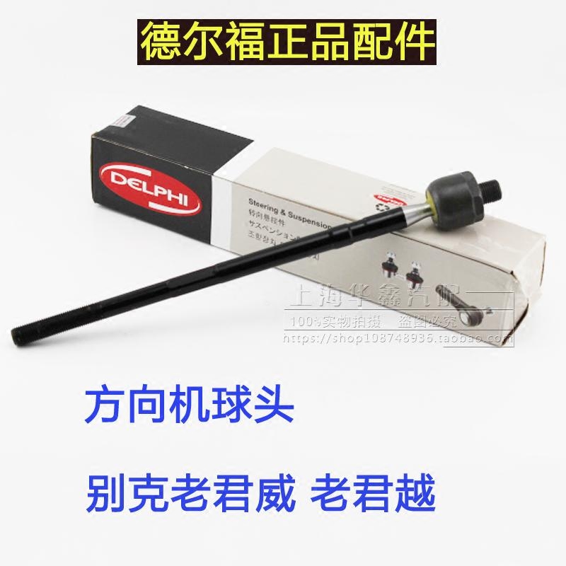 Suitable for old Buick century old Regal GL8 LaCrosse tie rod inner ball head direction machine ball head accessories