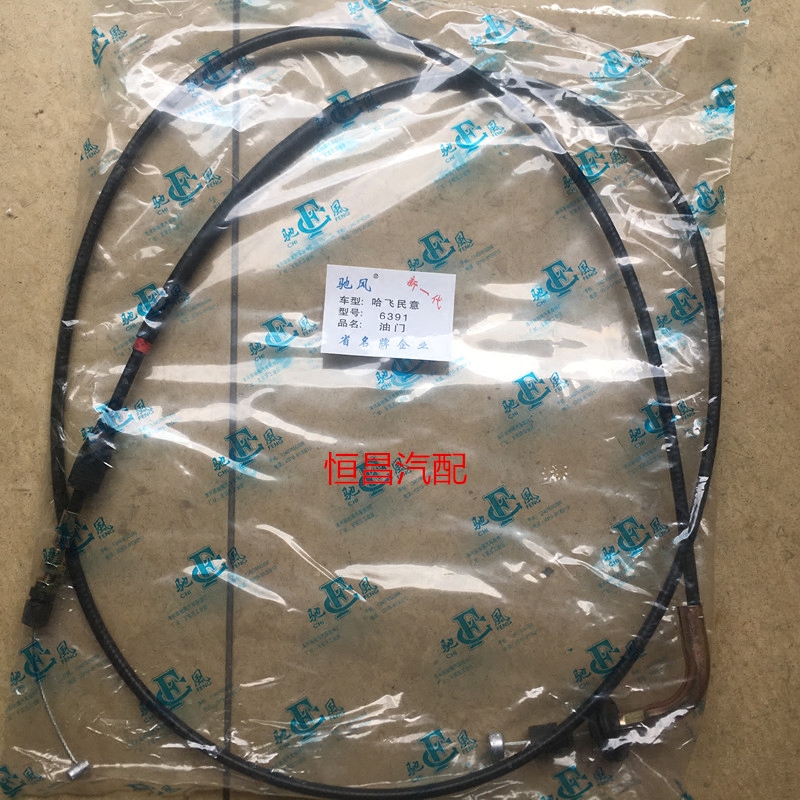 Hafei public opinion 6370 6391 cable New public opinion throttle cable Throttle cable New public opinion throttle cable