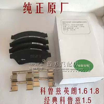 Suitable for Chevrolet Cruze Yinglang 1 6 1 8 1 5 Front and rear brake pads Brake pads accessories