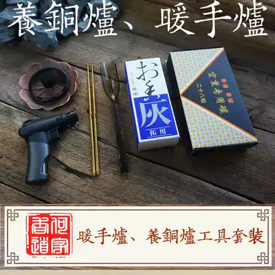 Hand-warming furnace copper furnace carbon set fire fire fragrance set carbon device carbon disc carbon rack carbon chopsticks Incense Road appliances supplies