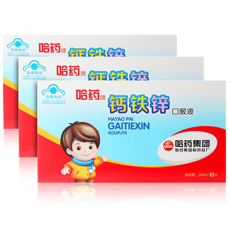 哈药牌钙铁锌口服液 10ml/支*10支*3盒套餐