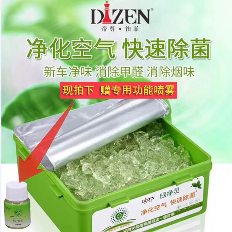 Emperors Green net hearty car air purifying car Air purifying in addition to smell removing, deodorant, disinfection of bacteria in addition to formaldehyde