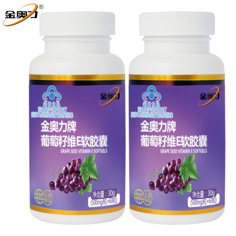 金奥力牌葡萄籽维E软胶囊 500MG/粒*60粒*2瓶套餐