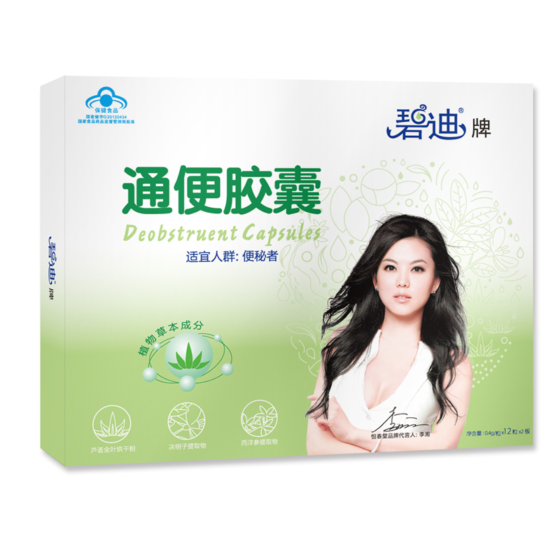 碧迪牌通便胶囊 0.4g/粒*12粒/板*2板