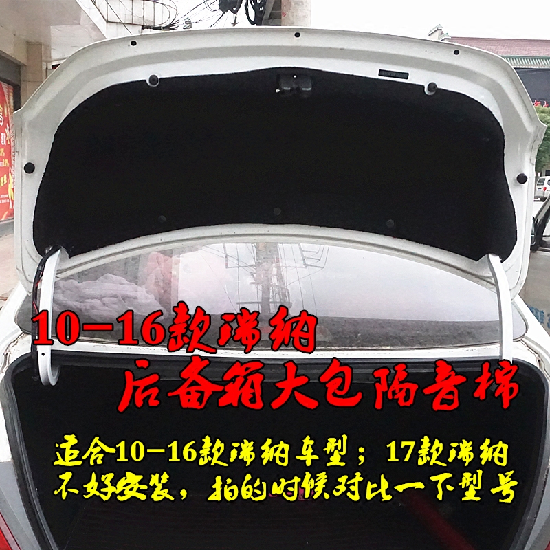 Hyundai Rena trunk all-inclusive sound insulation cotton 07-16 Yuedong Rena hood tail box cover lining