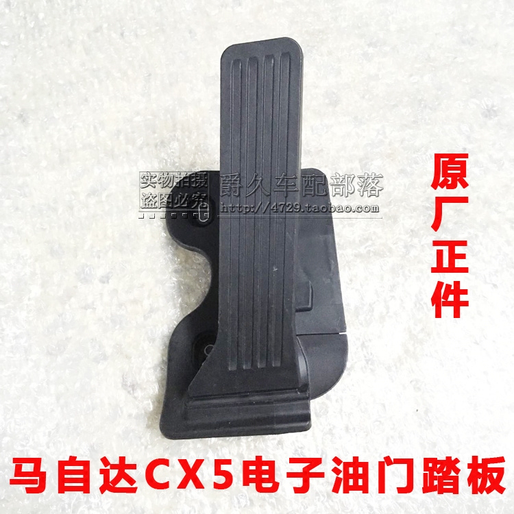 Adapted MazdaCX5 electronic throttle pedal assembly CX-5 acceleration pedal assembly foot pedal original plant matching