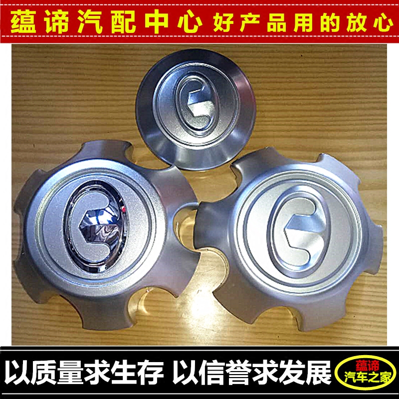 Great Wall Haver H3H5 Wind Jun 3 Wind Jun 5 Hub Cover Shaft Head Cover Tire Cap Hub Hood h3 Ferry cover Decorative Lid