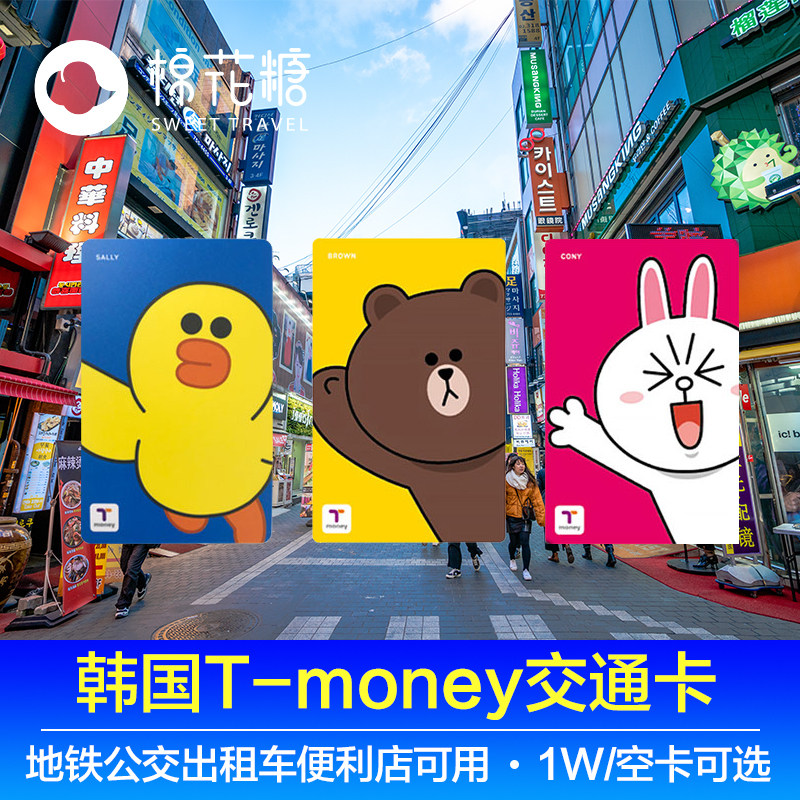 South Korea Transportation Card tmoney Seoul Jeju Island Bus Subway Card t-money Cartoon line friends