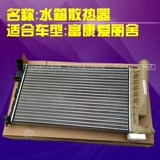 Адаптация Citroen Fukang Elysee Radiator Radiator Engine Gatud