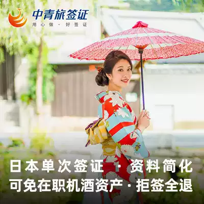 Japan middot single tourist visa middot Chongqing send sign middot (China Youth Travel Service) Japanese Visa personal travel freedom