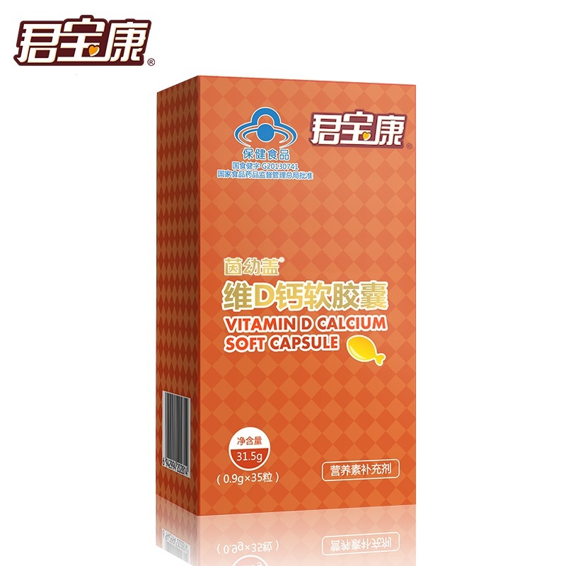 UBACON/君宝康 茵幼盖牌维D钙软胶囊 0.9g/粒*35粒