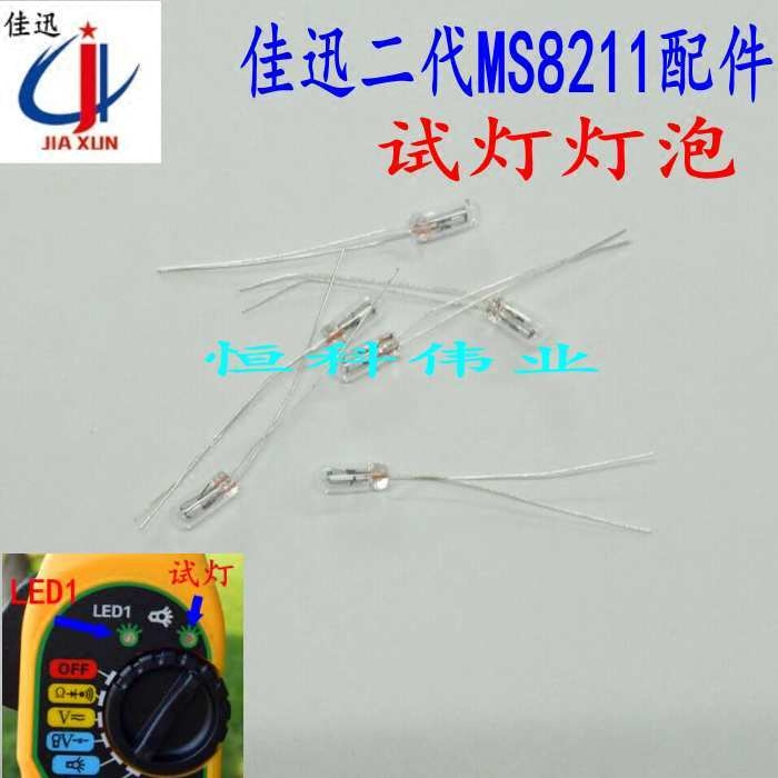 Jiaxun MS8211 bulb car line detector test light bulb accessories Jiaxun second generation bulb