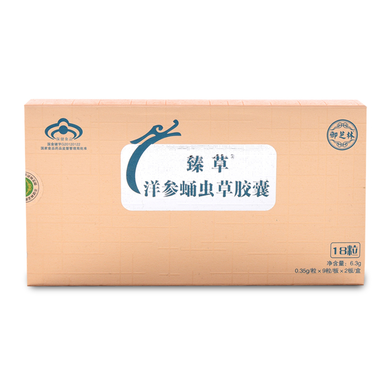 臻草牌洋参蛹虫草胶囊 0.35g/粒*9粒/板*2板/盒