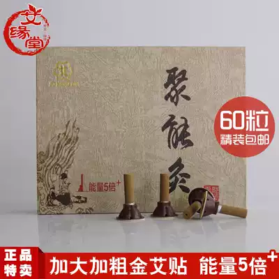 Five years of Chen Ai Zhu Ai paste home coarse moxibustion strips, Ai Ya Ya Ya Ya Ya Ya Yan Ye Ai paste 60 tablets