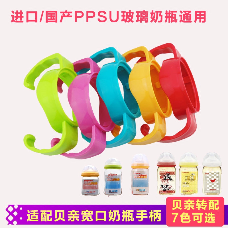 Suitable for shellfish Pro wide diameter bottle handle Straw grip handle accessories Japan and Hong Kong version of imported domestic ppsu glass