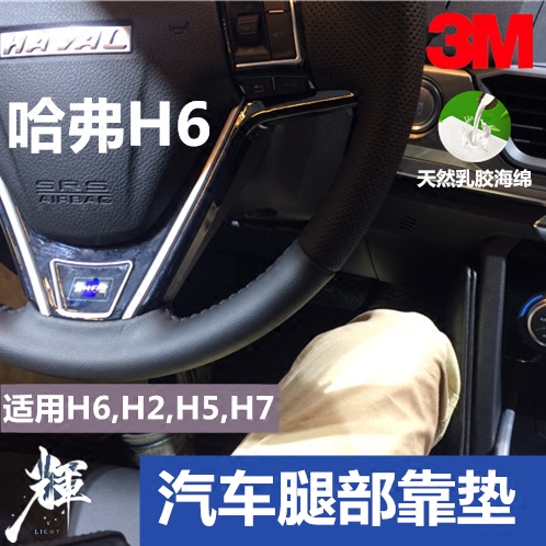 14-23 Haver H6 car leg cushion with genuine leather knee pads memory cotton leg pillows soft covered legs Toleg cushions-Taobao