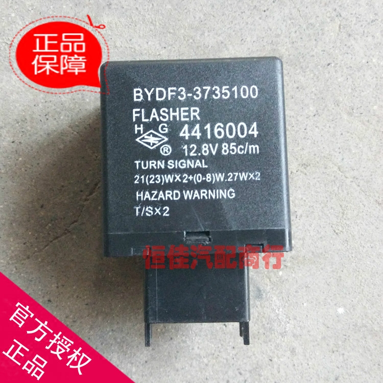 Adapted BYD F3 flash relay G3 L3 flash relay steering relay BYD accessories