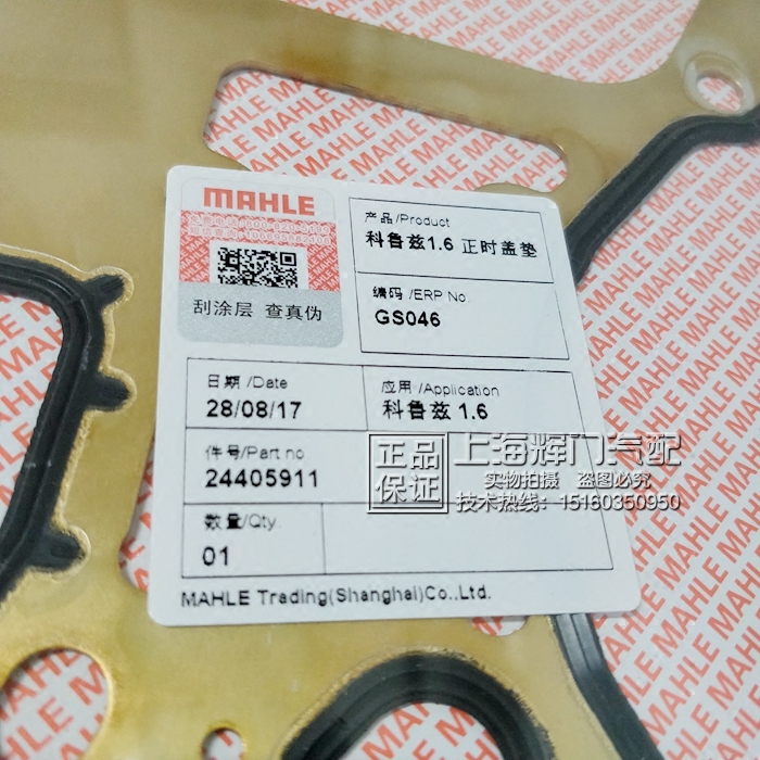 景程迈锐宝新君威英朗科鲁兹机油泵垫正时盖垫，原厂品质，守护您的爱车引擎！🚗🔧