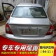 Đuôi xe Hyundai Elantra hiện đại 04-11 El đuôi cánh đuôi Hyundai Elantra sửa đổi vây đuôi đặc biệt - Sopida trên