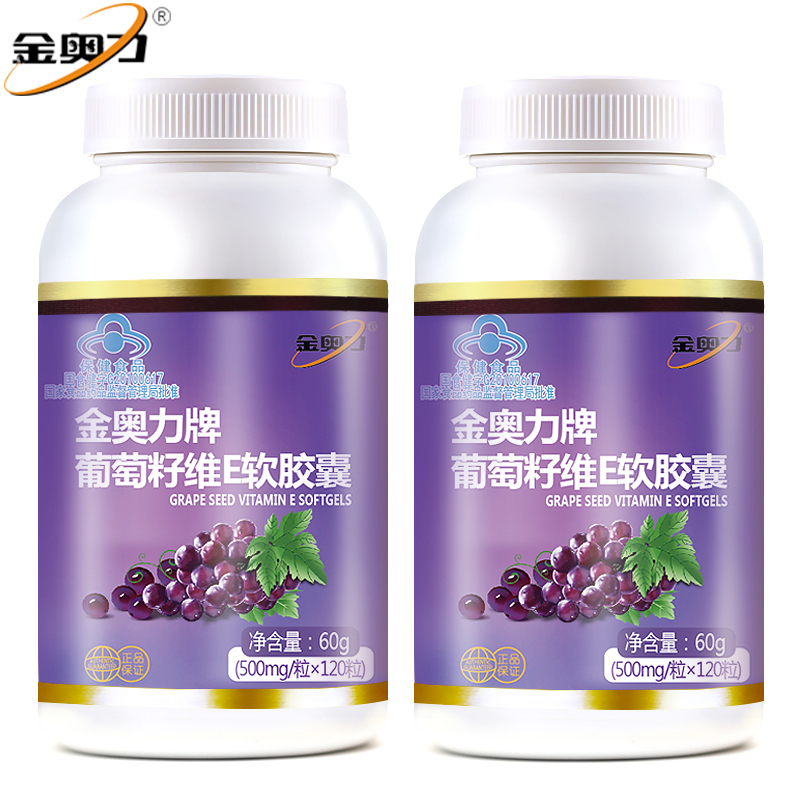 金奥力牌葡萄籽维E软胶囊 500mg/粒*120粒*2瓶套餐