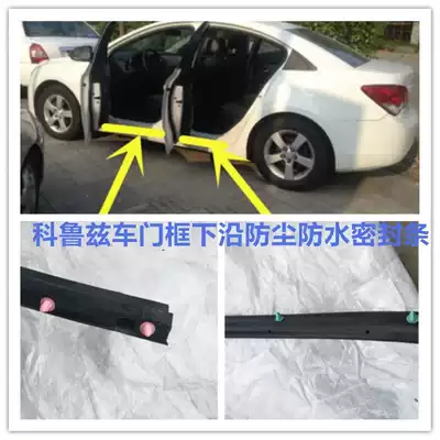 Cruze door lower edge sealing strip skirt sealing strip door sill rubber strip door frame lower edge dustproof Waterproof sealing strip