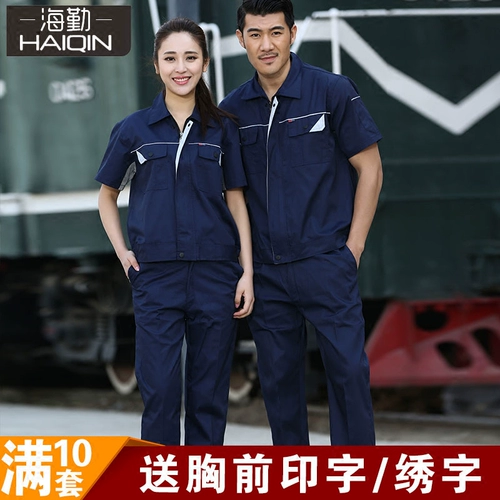 海勤 Половина рабочая одежда Установите мужскую короткую инженерную службу Летня