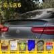 Áp dụng cho 16-18 Mercedes-Benz GLC Coupe Coupe SUV đuôi GLC43 GLC300 260 200 phía sau cánh Sopida trên